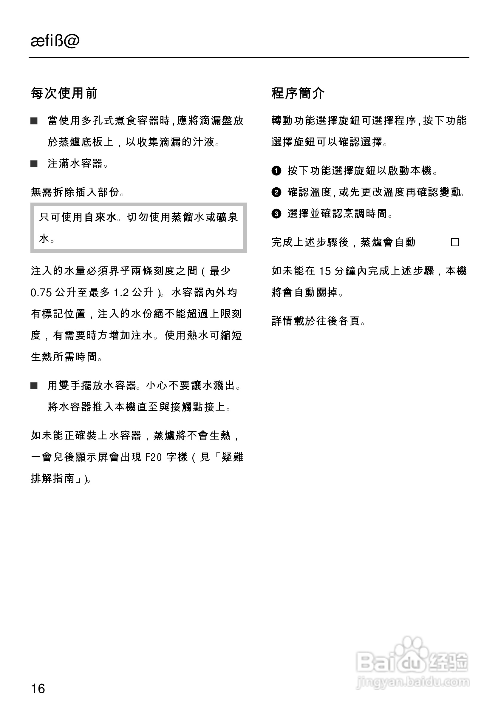 美诺Miele独立式蒸炉DG1050使用说明书:[2]