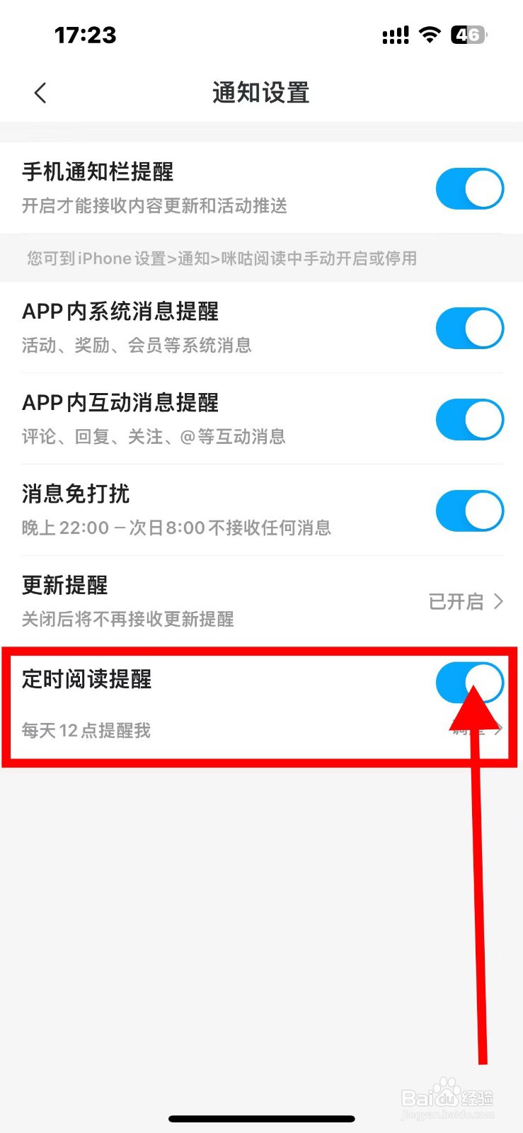咪咕阅读如何开启定时阅读提醒功能