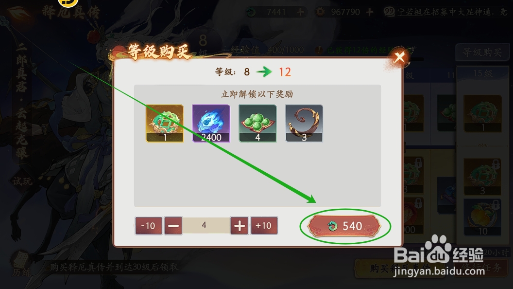 西游笔绘西行怎么购买释厄真传等级