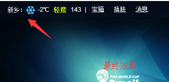 怎么修改百度首页天气预报地区