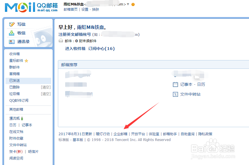 如何注册企业邮箱：腾讯