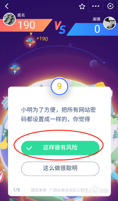 支付宝答答星球排位赛攻略之青铜哨兵