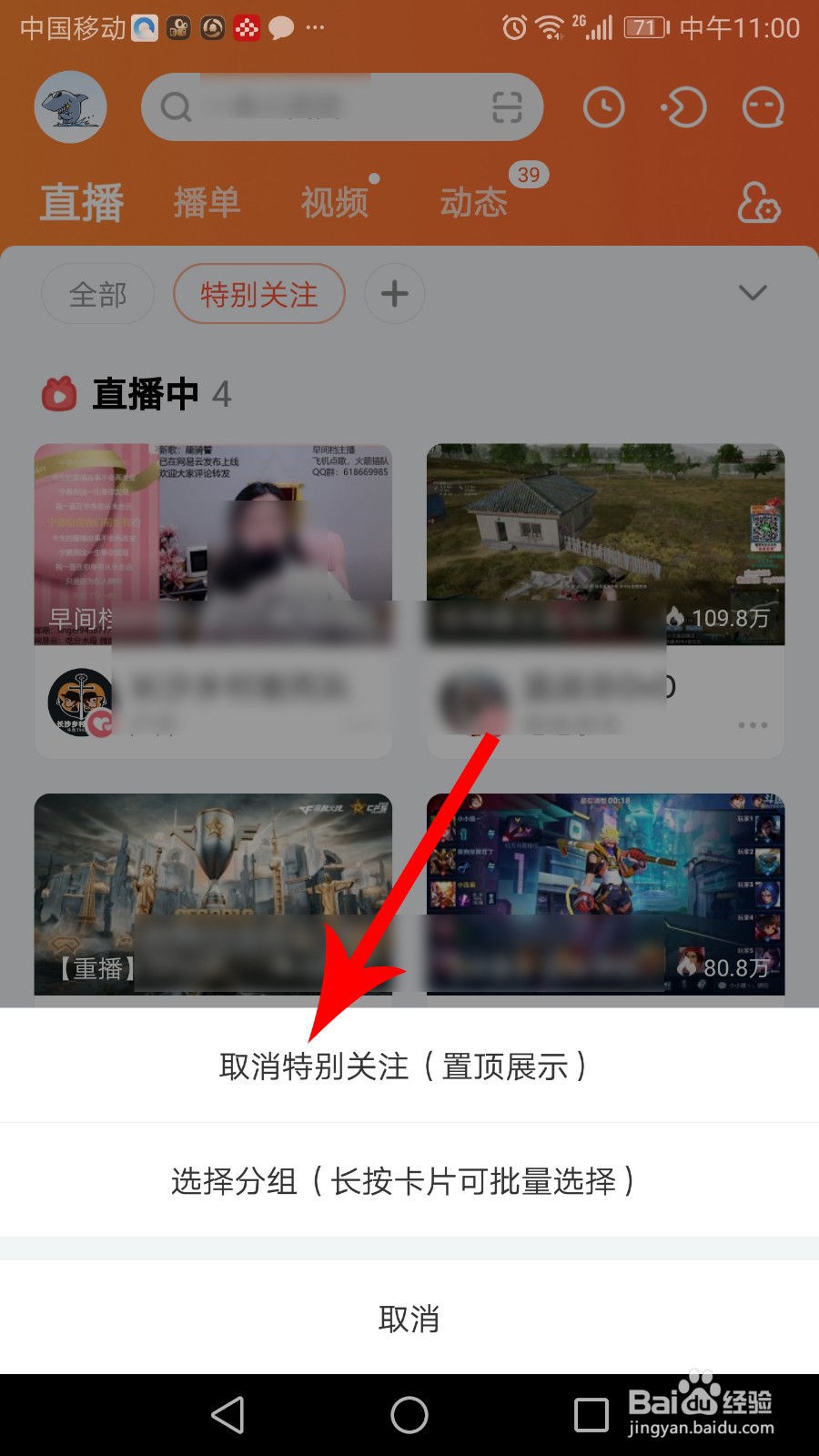 斗鱼特别关注怎么设置