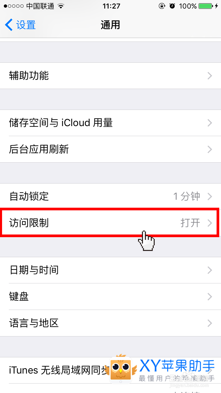 苹果iPhone6s怎么禁止APP内购方法