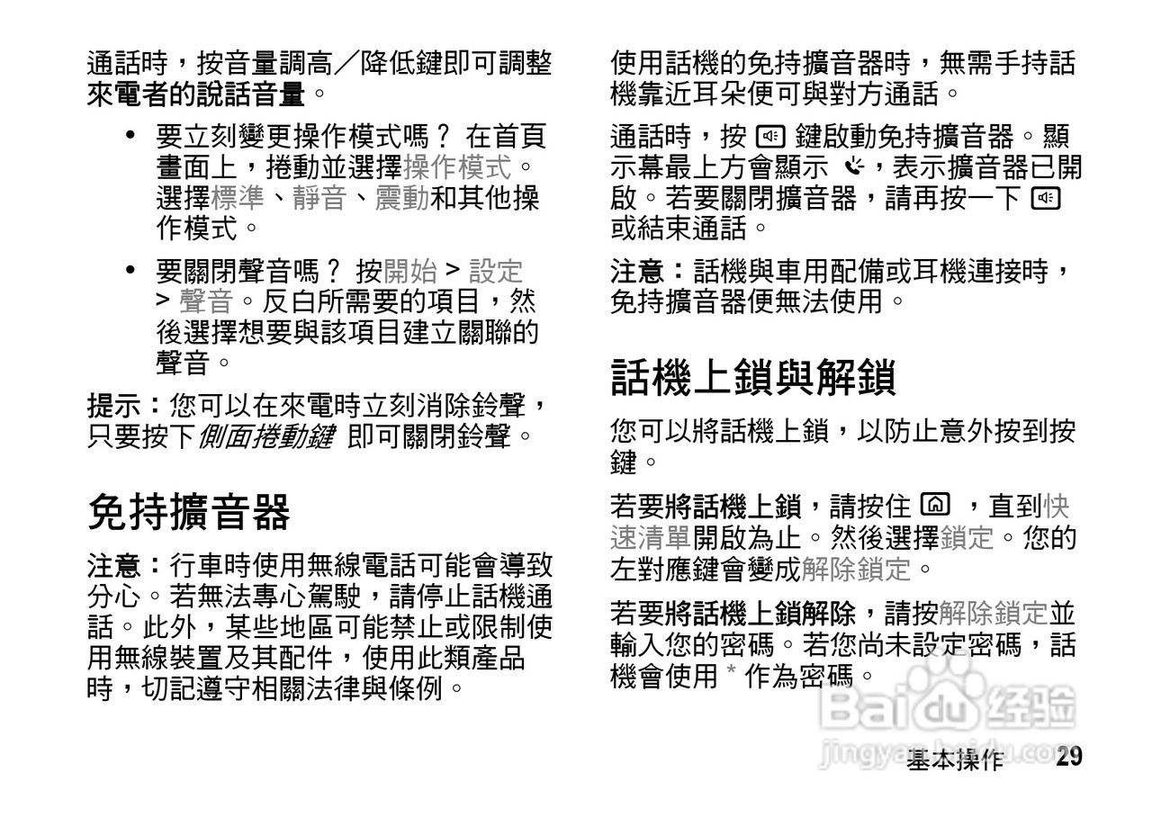 MOTO Q9手机使用说明书:[4]