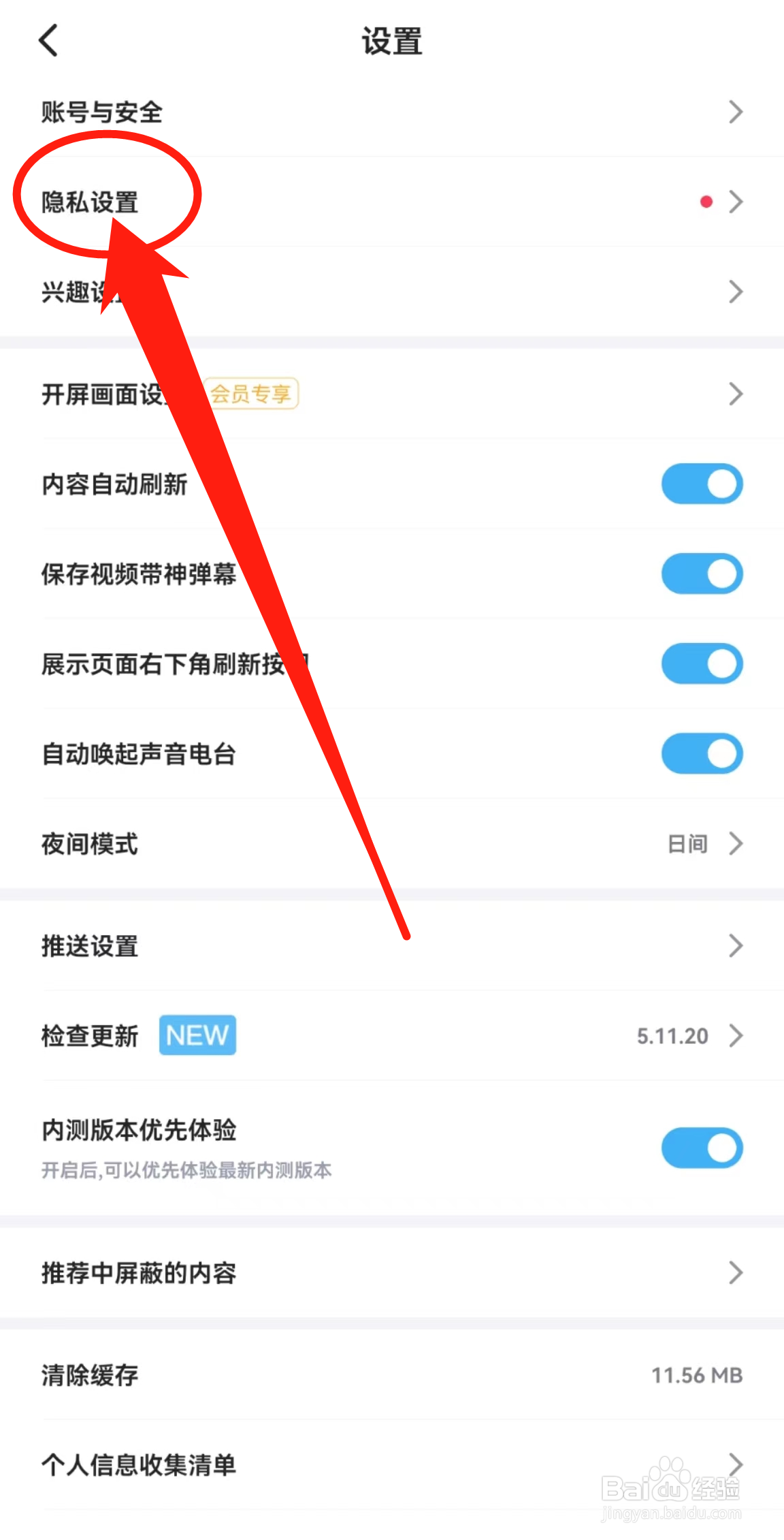 如何查看最右软件中的隐私设置
