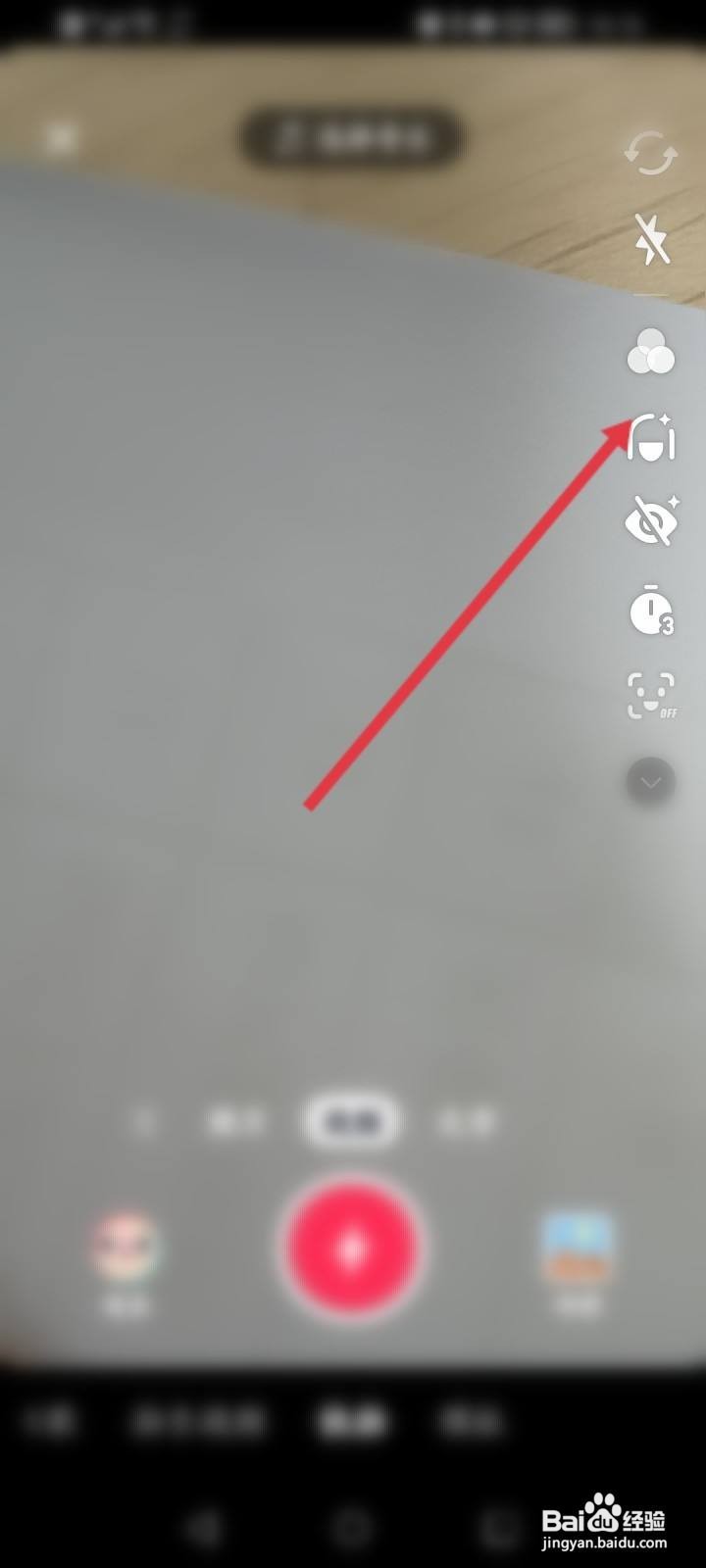 抖音美颜怎么关