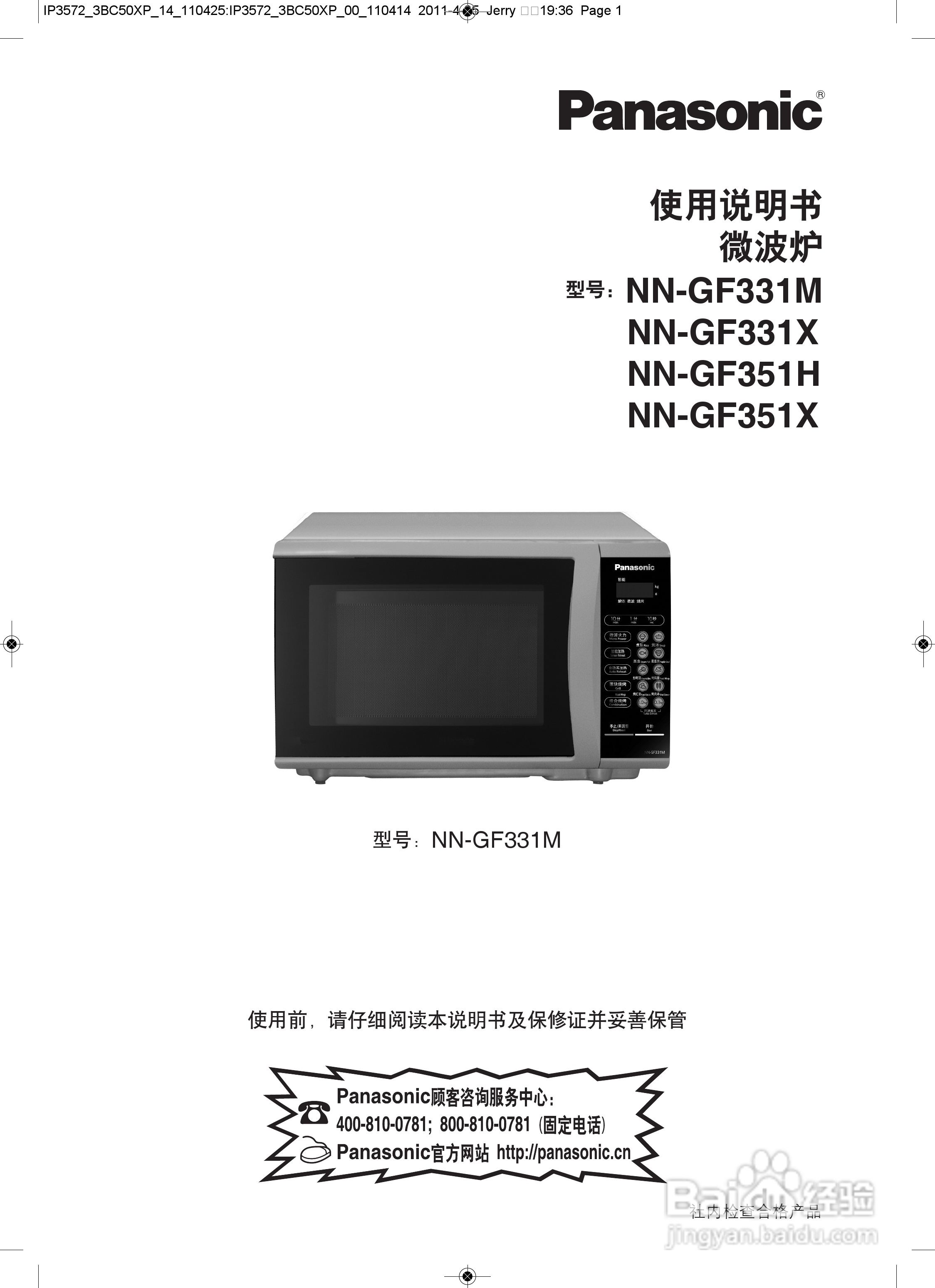 松下NN-GF351X微波炉使用说明书:[1]