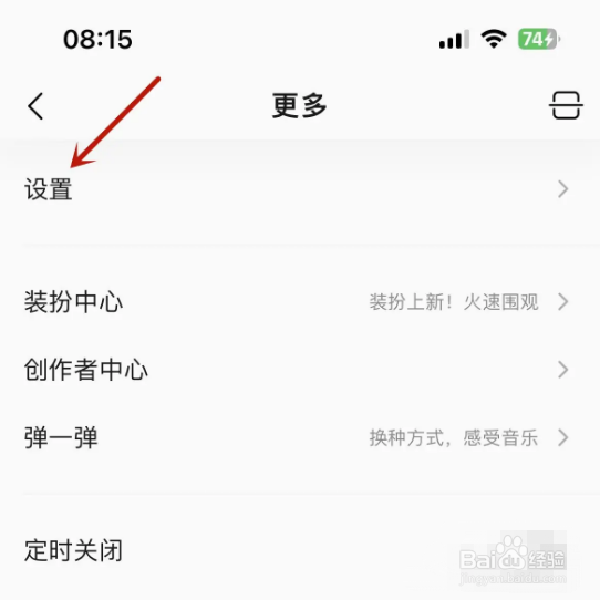 QQ音乐如何打开消息设置提醒功能