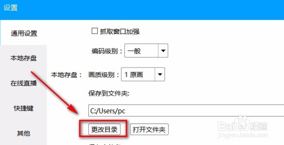 ev录屏文件添加到桌面设置方法