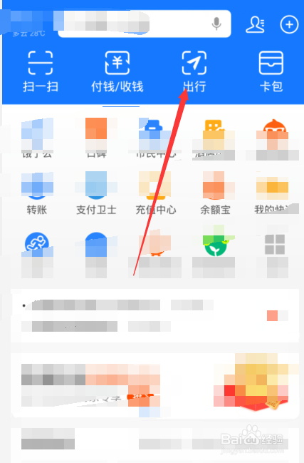 十一火车票怎么开始抢票
