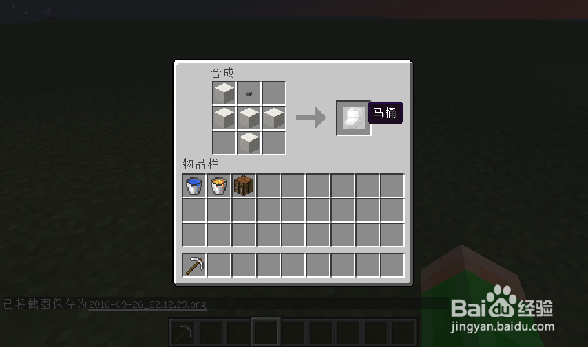 我的世界马桶怎么做