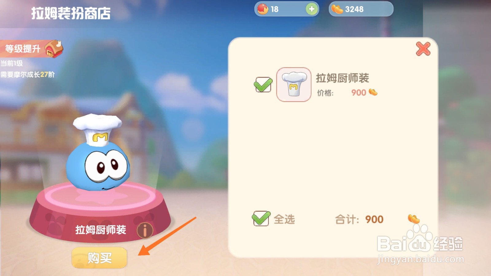 摩尔庄园中如何购买白色礼服
