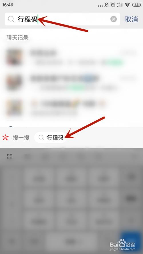 微信上怎么弄行程码