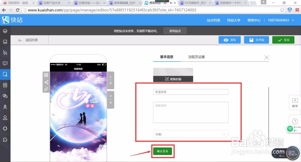 如何制作微信海报