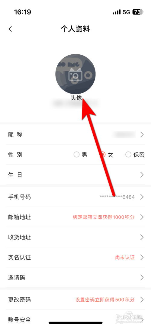 任你购怎么设置个人头像