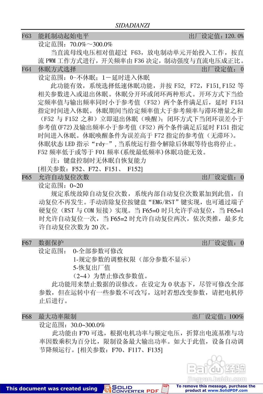 思达JPSD3000-P系列系列变频调速器用户说明书:[5]