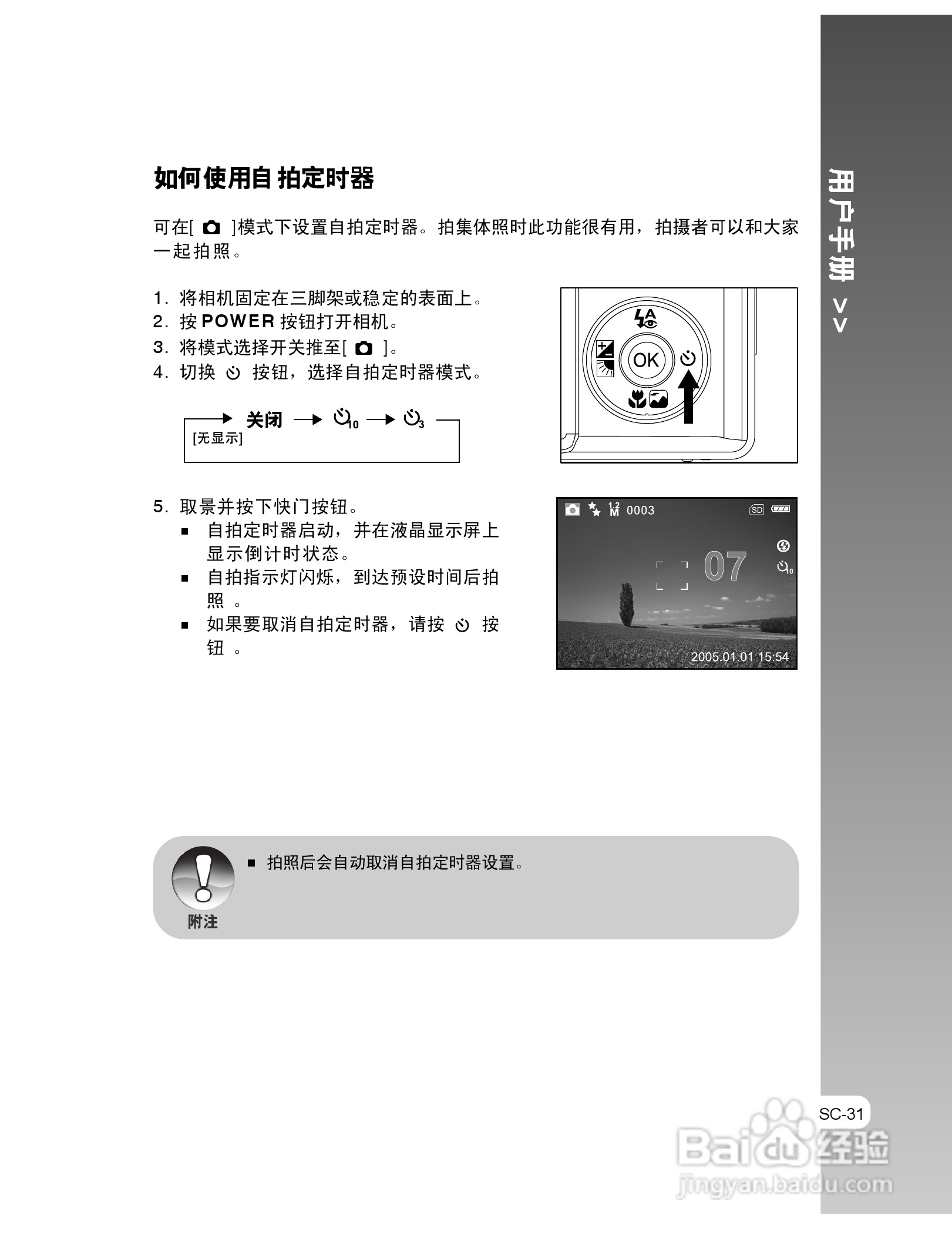拍得丽IQ DIGITAL 53s型数码相机使用说明书:[4]