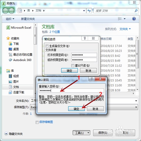 如何为excel文件加密