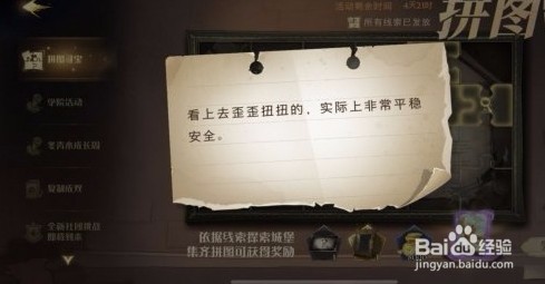 看上去歪歪扭扭哈利波特拼图寻宝10.1