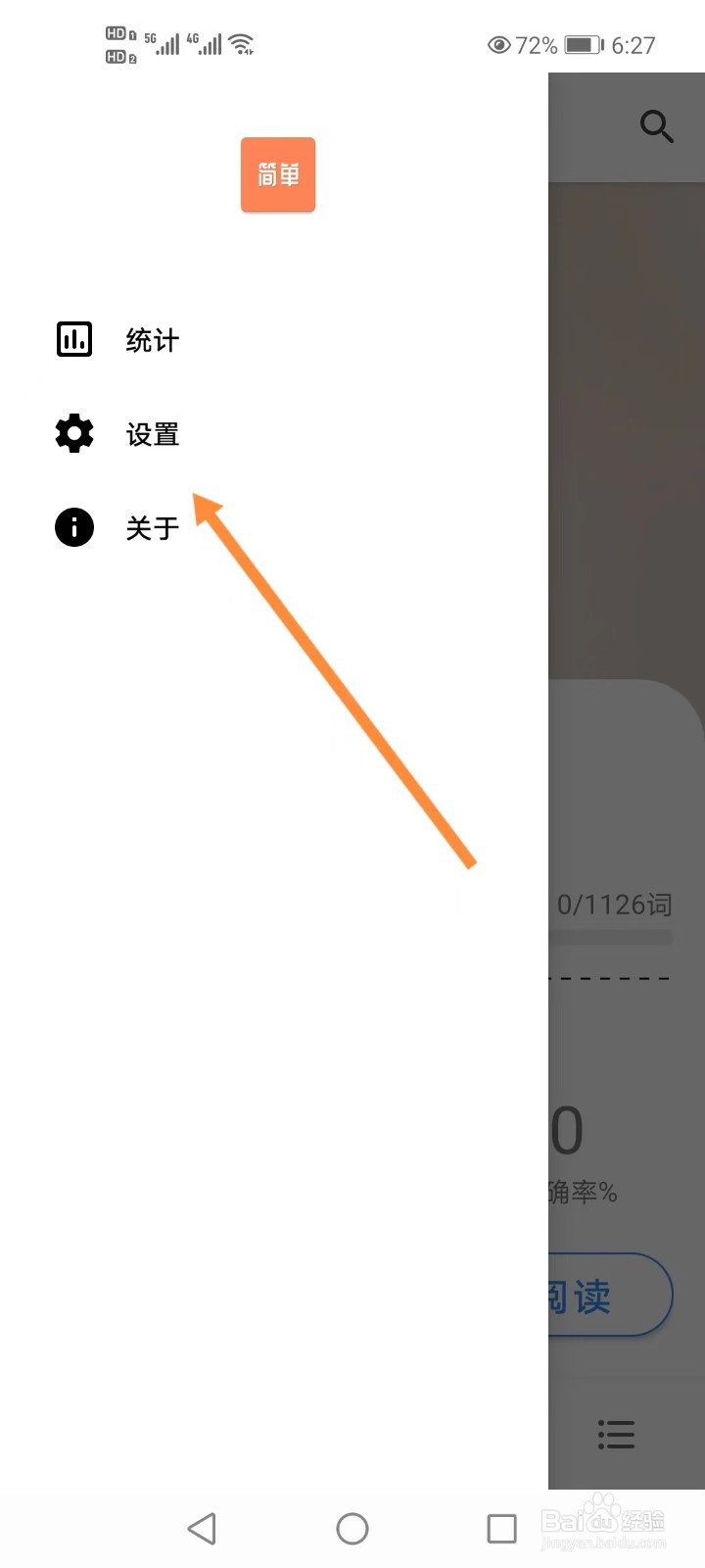 简单单词如何开启深色模式