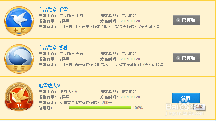 迅雷成就怎么看、怎么获得
