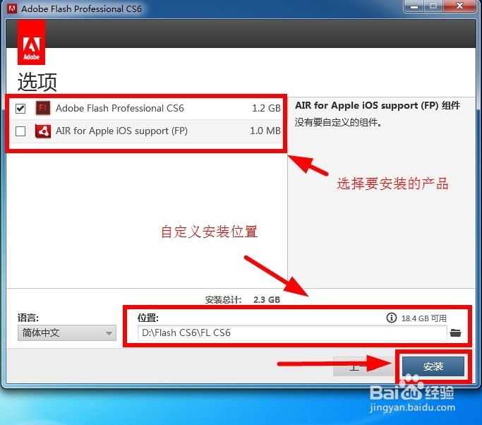 Flash CS6安装教程详解