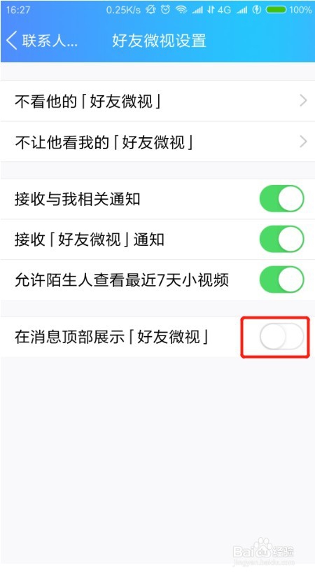 QQ好友微视怎么关闭 怎么设置QQ好友微视