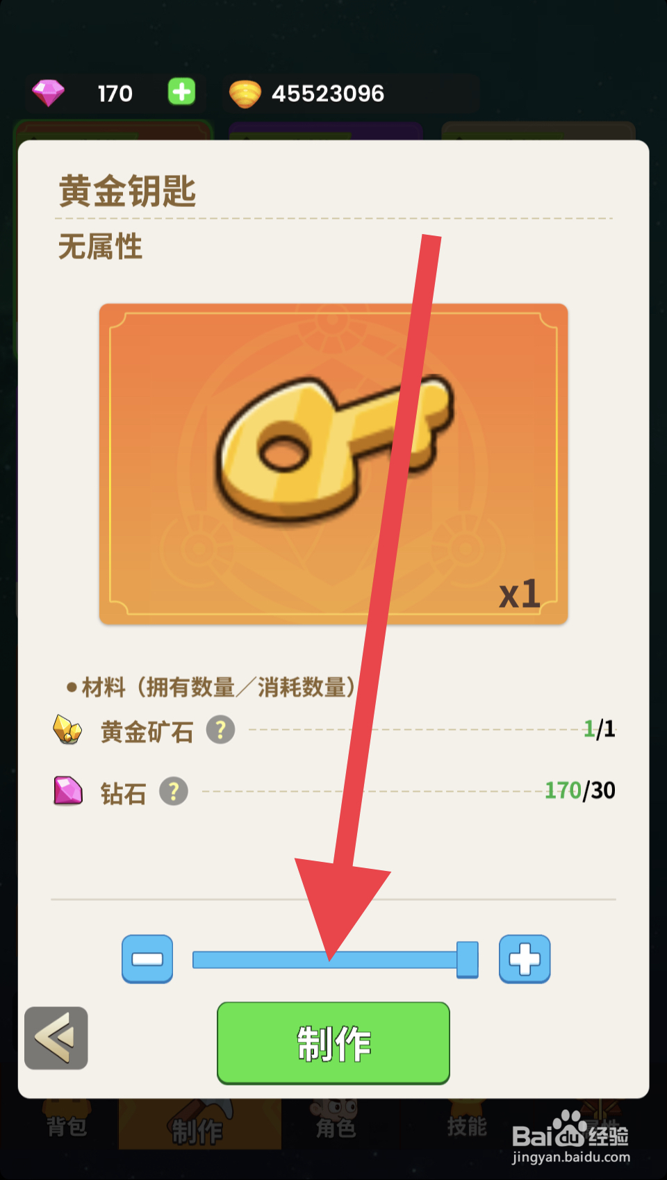 史小坑的花前月下如何制作黄金钥匙