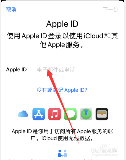 新iphone怎么登录原来id