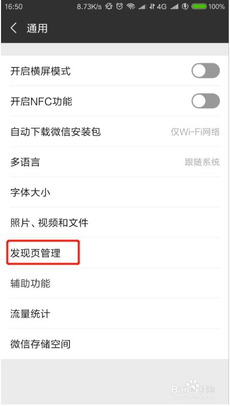 微信发现页管理在哪 微信发现页购物怎么关掉