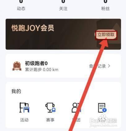 如何开通悦跑极速版会员