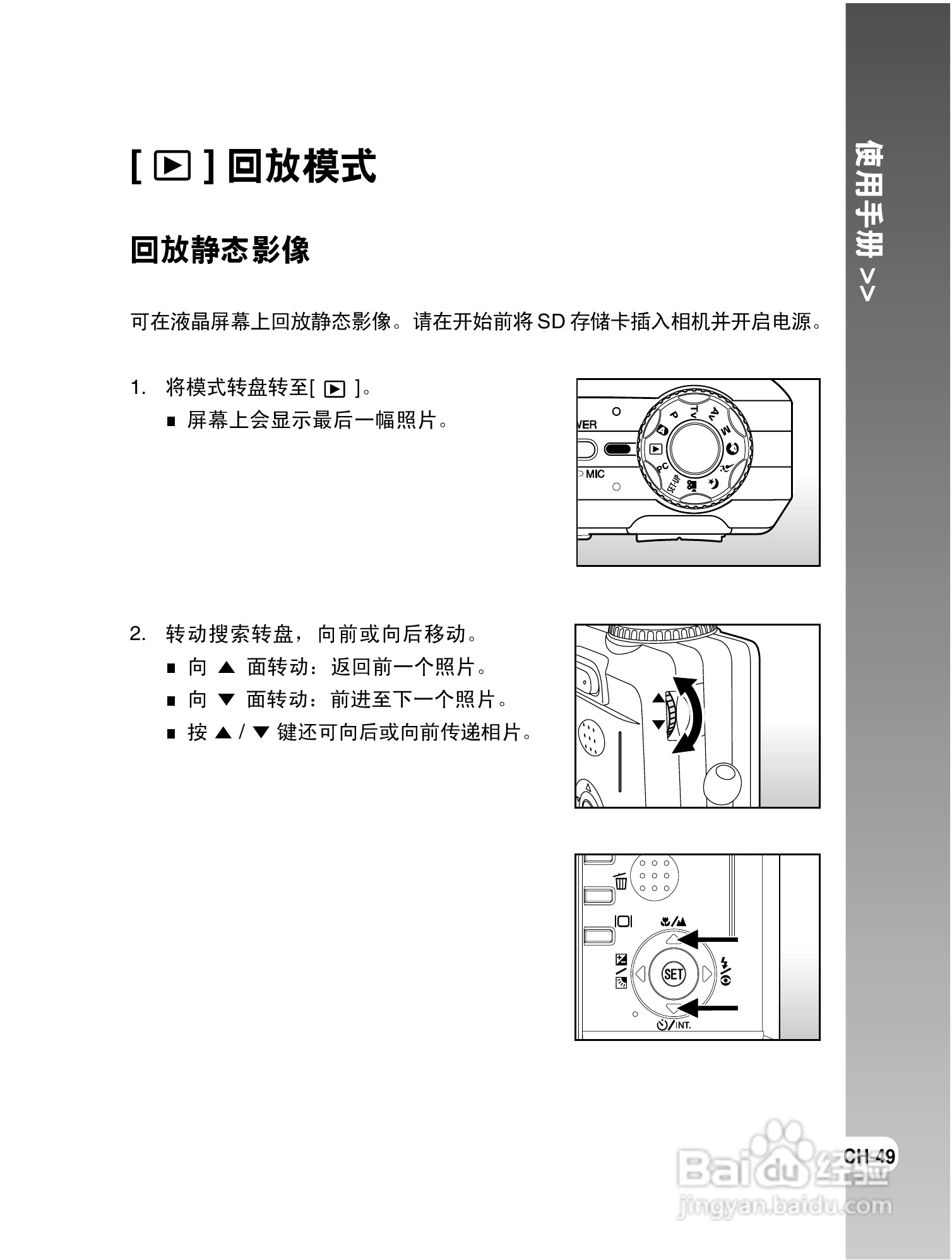 拍得丽DC-S6型数码相机使用说明书:[5]