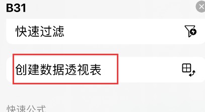 numbers表格怎么创建数据透视表教