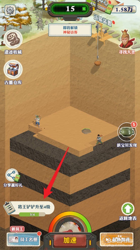 王铲铲的致富之路如何将王铲铲升至4级