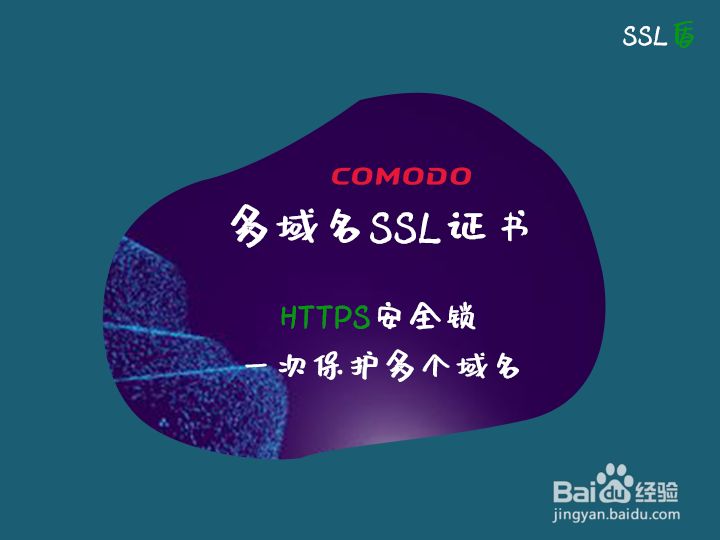 拥有多个域名该如何选择SSL证书