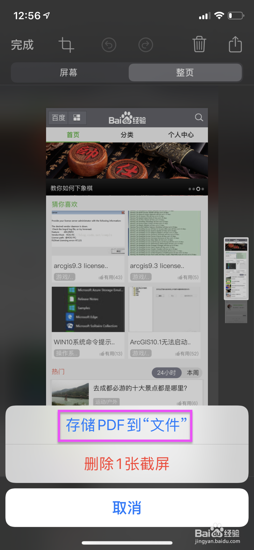 iOS13怎么长截图