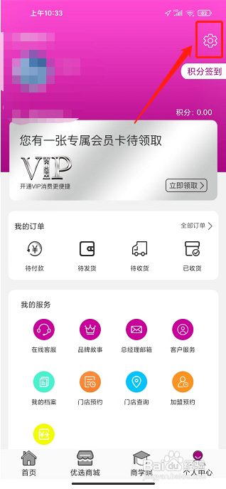 艾美瘦身app怎么注销账户？