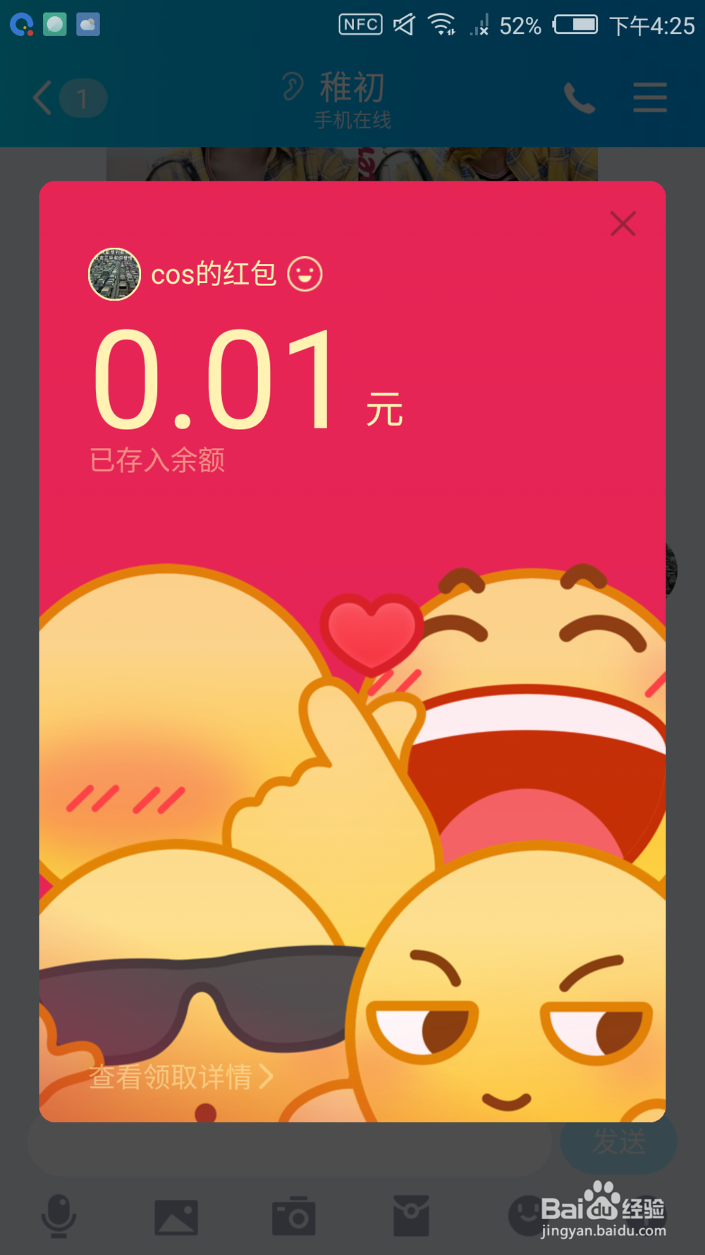 QQ表情红包如何领取 如何不露脸领取表情红包