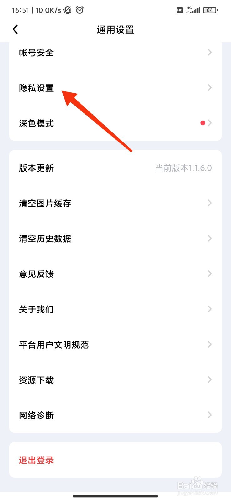 觅友怎么开启匿名守护?