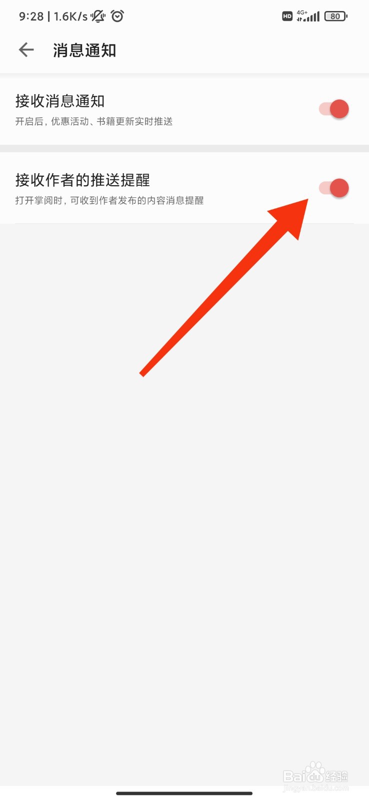 掌阅怎么开启接收作者的推送提醒