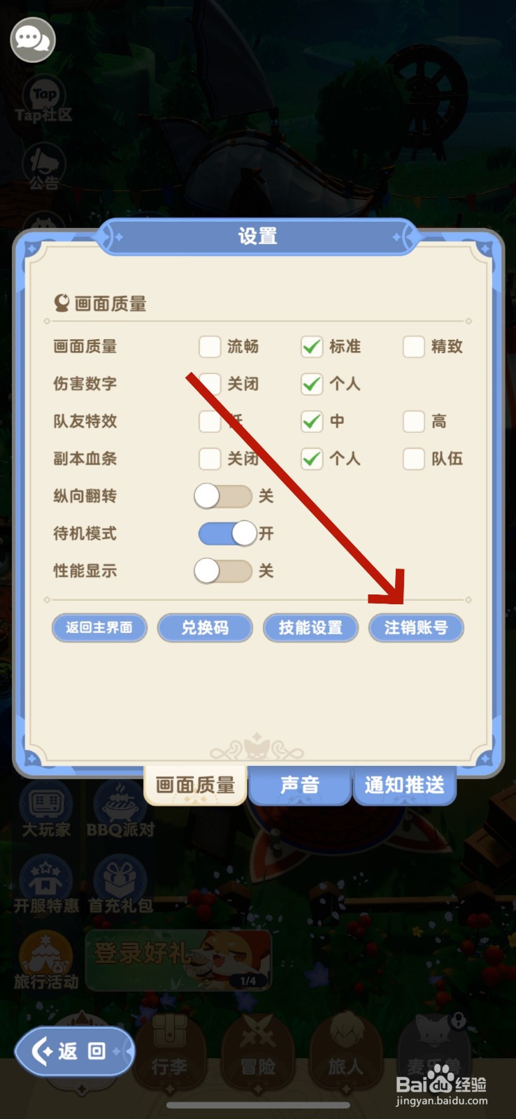 出发吧麦芬怎么注销