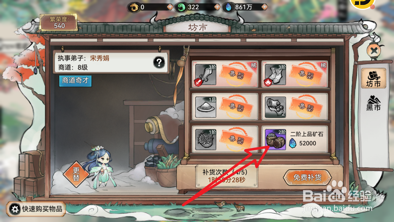 最强祖师怎样购得二阶上品矿石