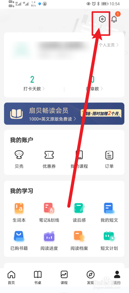 怎么开启《扇贝阅读》App跟随系统？