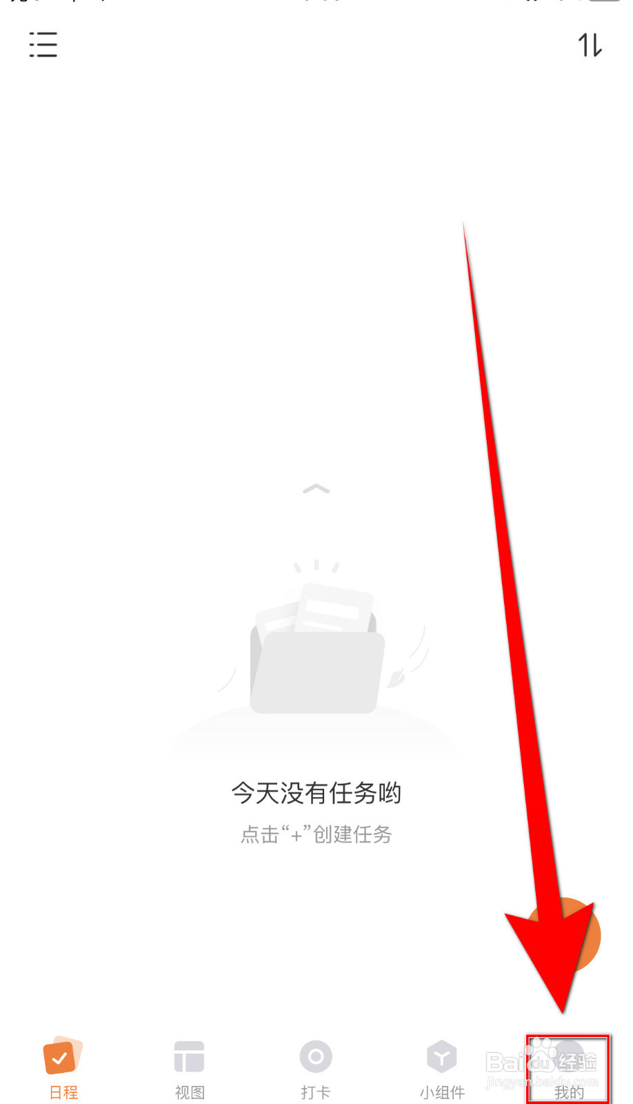 怎样启用指尖时光已完成事项显示删除线