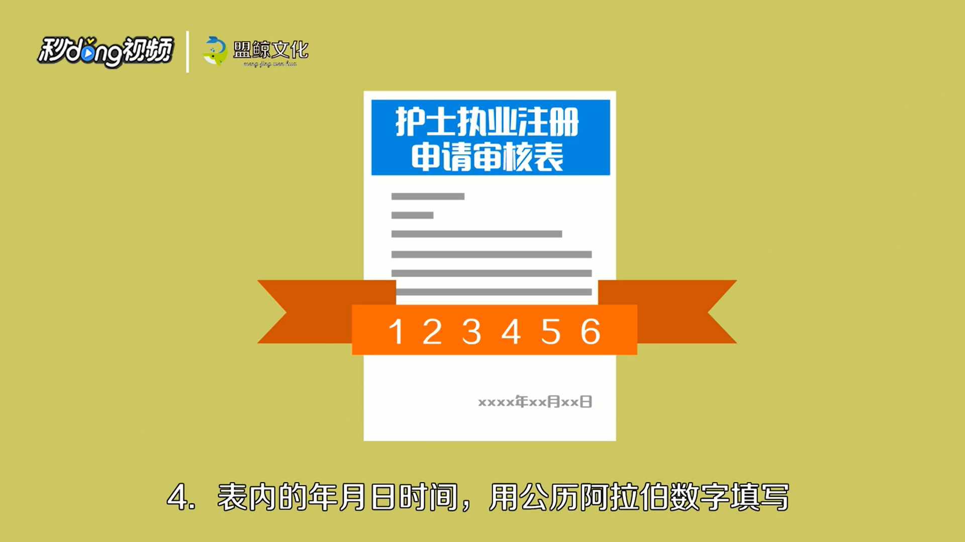 护士执业注册申请审核表怎么填写