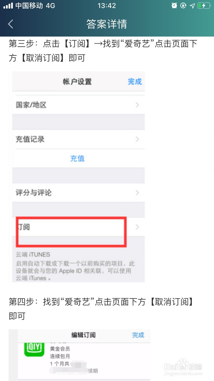 爱奇艺APP如何取消自动续费