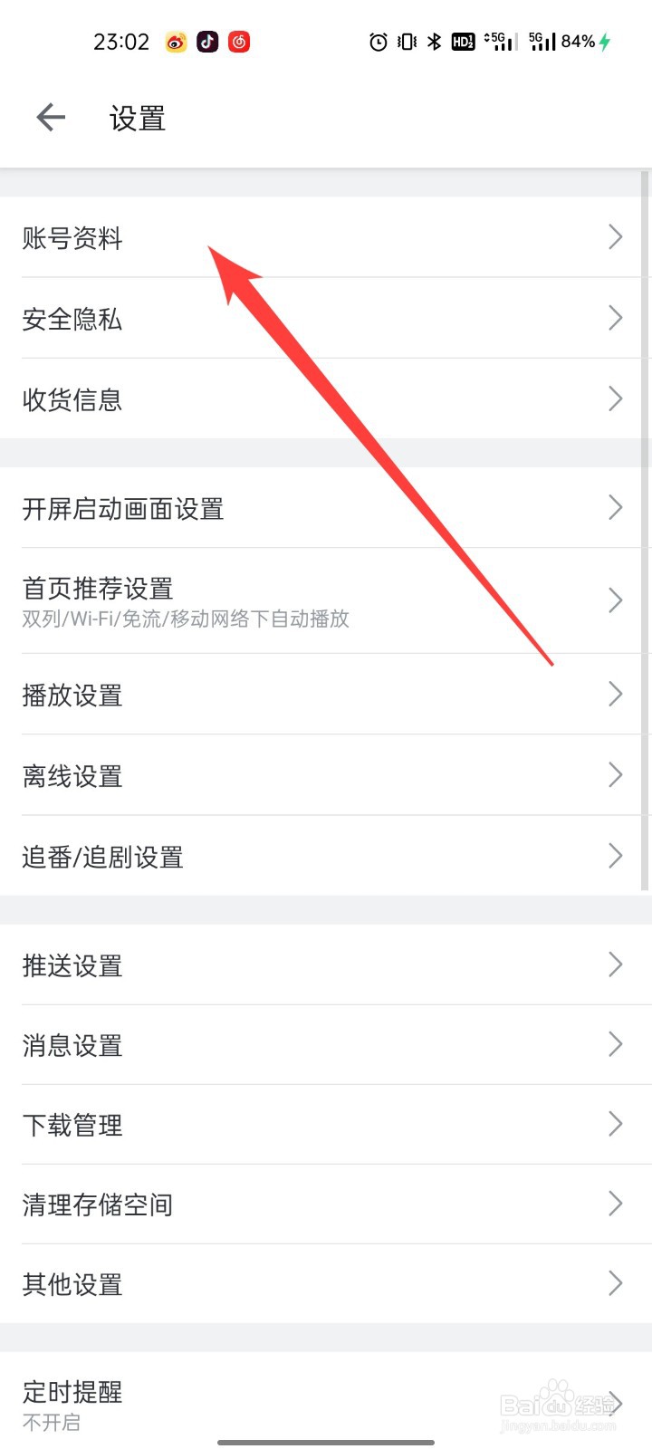 哔哩哔哩怎么查看自己的二维码名片