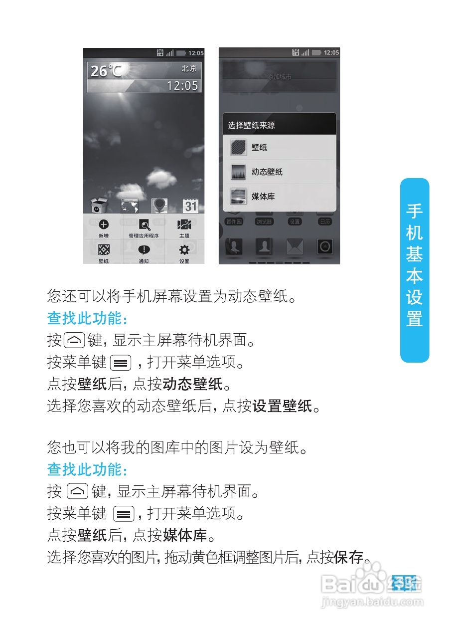 摩托罗拉XT535手机使用说明书:[4]