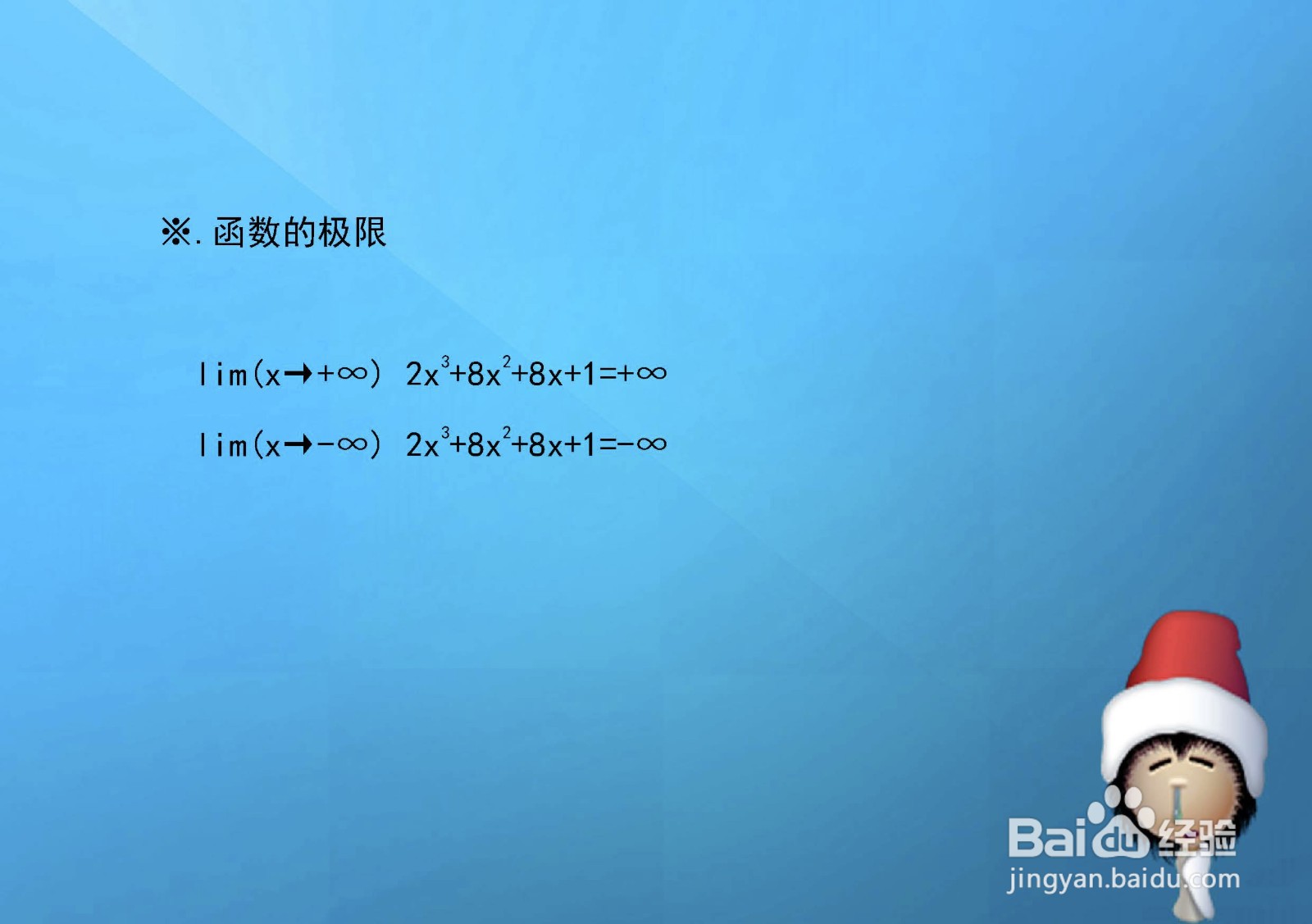 函数y=2x^3+8x^2+8x+1的单调凸凹及极限等性质